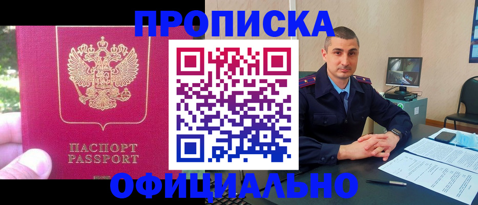 прописка штамп в Малоярославце