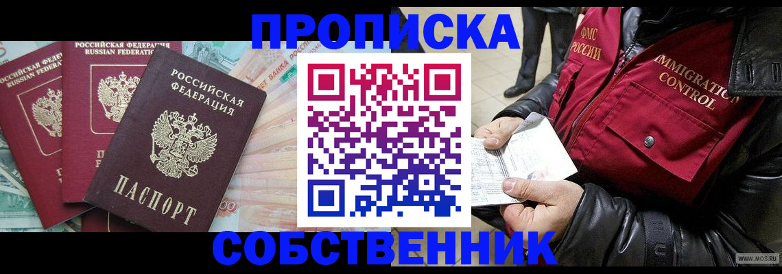прописка законно в Малоярославце